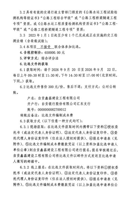 自贡市东部新城席草路上跨内六铁路公路桥工程第三方质量检测服务比选比选公告(图2)