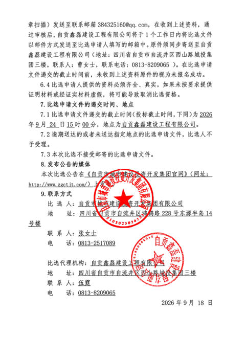 自贡市东部新城席草路上跨内六铁路公路桥工程第三方质量检测服务比选比选公告(图3)