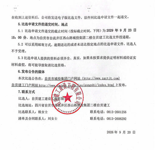 和顺家园维修改造工程-安装维修比选公告(图2)
