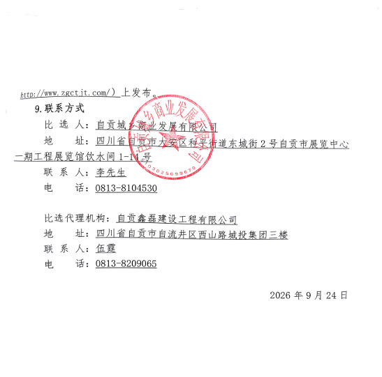 自贡市川西南矿区老旧厂区配套基础设施改造项目（一期）电缆采购比选公告(图3)