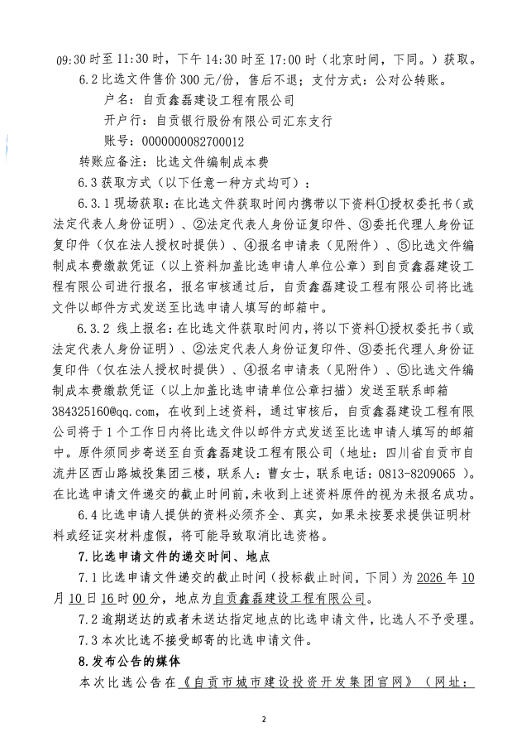 自贡市川西南矿区老旧厂区配套基础设施改造项目（一期）电缆采购比选公告(图2)