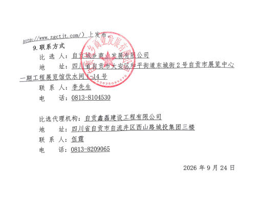 自贡市大山铺老街历史文化街区保护更新项目（爱和路特色街区）预制装配式砼检查井采购比选公告(图3)