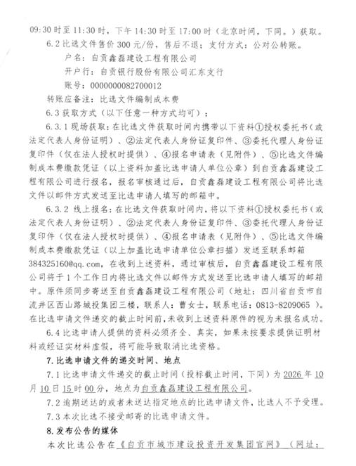 自贡市大山铺老街历史文化街区保护更新项目（爱和路特色街区）预制装配式砼检查井采购比选公告(图2)