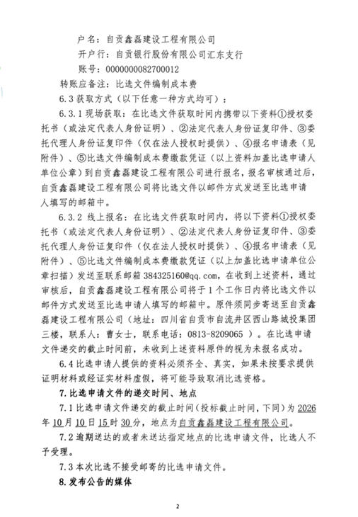 自贡现代肉兔养殖示范基地项目电缆采购比选公告(图2)