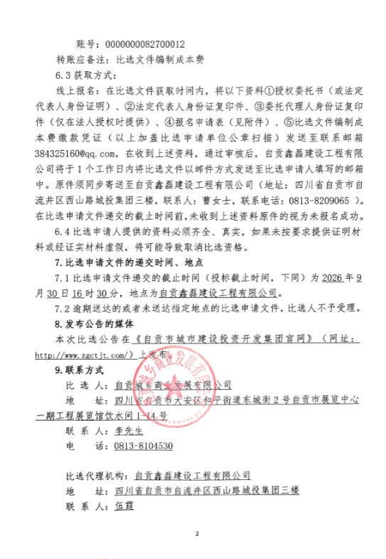 自贡市大山铺老街历史文化街区保护更新项目（爱和路特色街区）钢筋混凝土管采购（第二次）比选公告(图2)