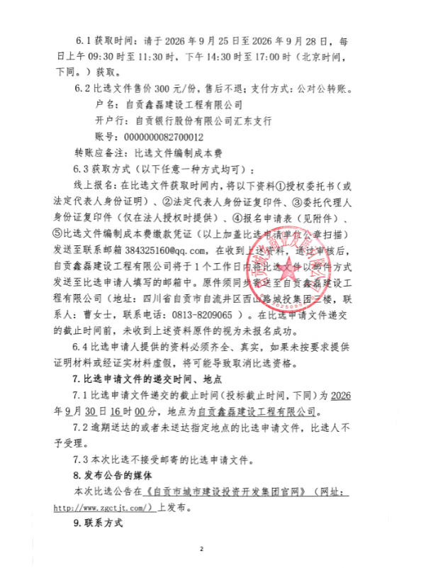 西南（自贡）智慧公路物流港项目商品混凝土采购比选公告(图2)