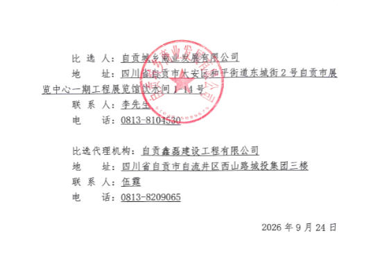 西南（自贡）智慧公路物流港项目商品混凝土采购比选公告(图3)