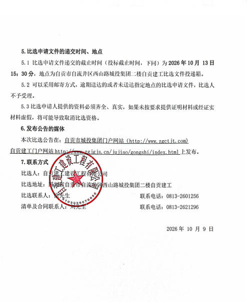 西南（自贡）智慧公路物流港项目-起重机械租赁比选公告(图2)