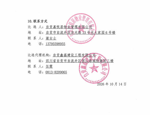 客房低耗品一次性用品采购比选（第三次）比选公告(图3)
