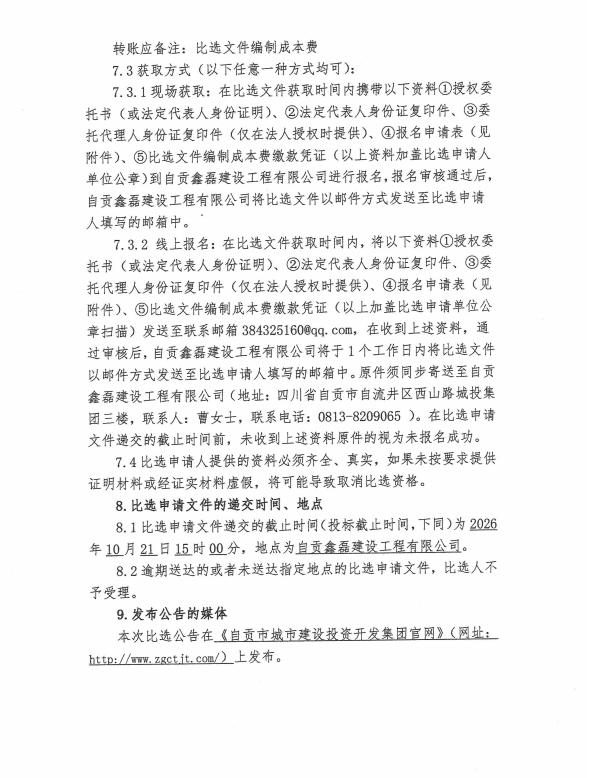 客房低耗品一次性用品采购比选（第三次）比选公告(图2)