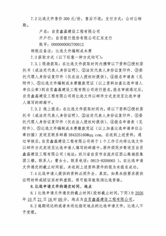烟、酒、饮料及小食品采购比选公告(图2)
