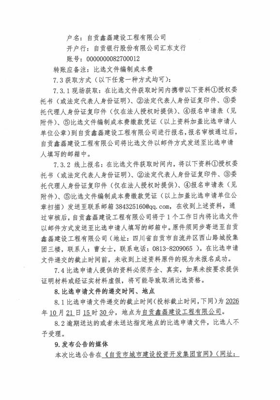 酒店低耗材零星物资采购比选比选公告(图2)