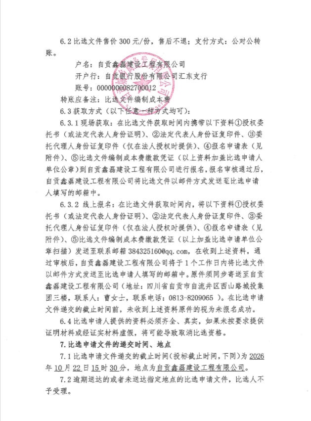 自贡市城镇农产品交易市场升级改造项目（一标段）电缆采购比选公告(图2)