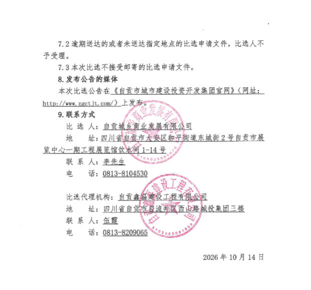 自贡市大山铺老街历史文化街区保护更新项目（爱和路特色街区）沥青混凝土采购比选公告(图3)