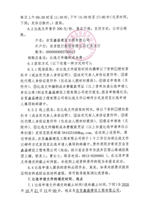 自贡市大山铺老街历史文化街区保护更新项目（爱和路特色街区）沥青混凝土采购比选公告(图2)