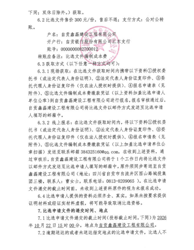 自贡市大山铺老街历史文化街区保护更新项目（爱和路特色街区）电缆采购比选公告(图2)
