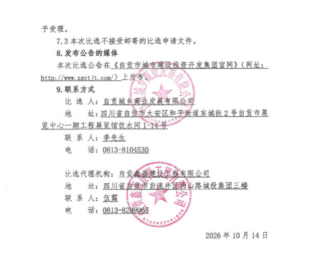 自贡市大山铺老街历史文化街区保护更新项目（爱和路特色街区）电缆采购比选公告(图3)
