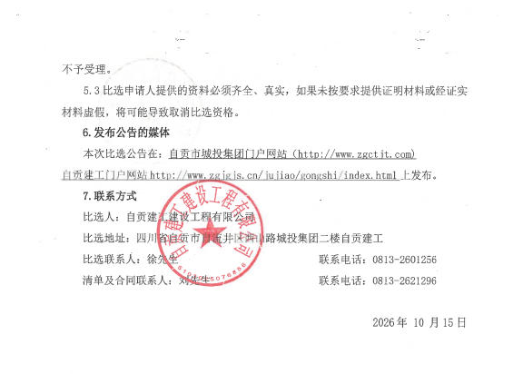 西南（自贡）智慧公路物流港项目-起重机械租赁（第二次）比选公告(图2)